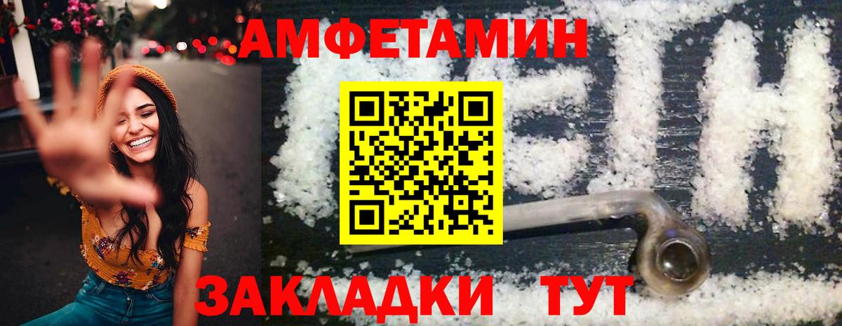 Амфетамин Розовый Ишим