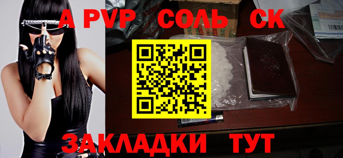 A-PVP VHQ  A PVP кристаллы  Вход с VPN  APVP  A-PVP СК КРИС  Ишим 