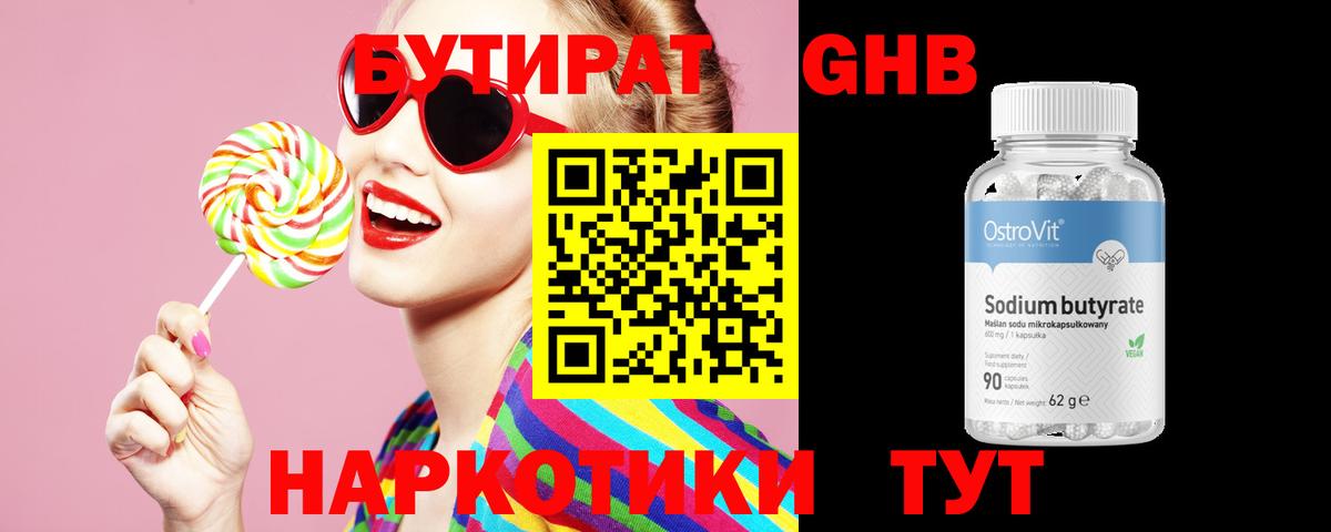 Бутират 1.4BDO  Ишим 