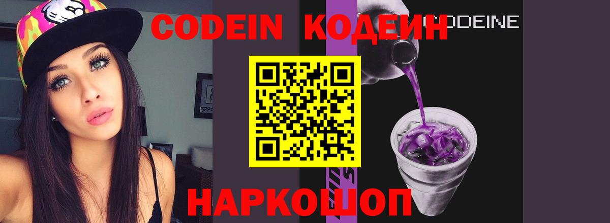 Кодеин напиток Lean (лин)  Ишим  Кодеин Purple Drank 