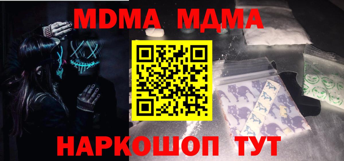 МДМА crystal Ишим