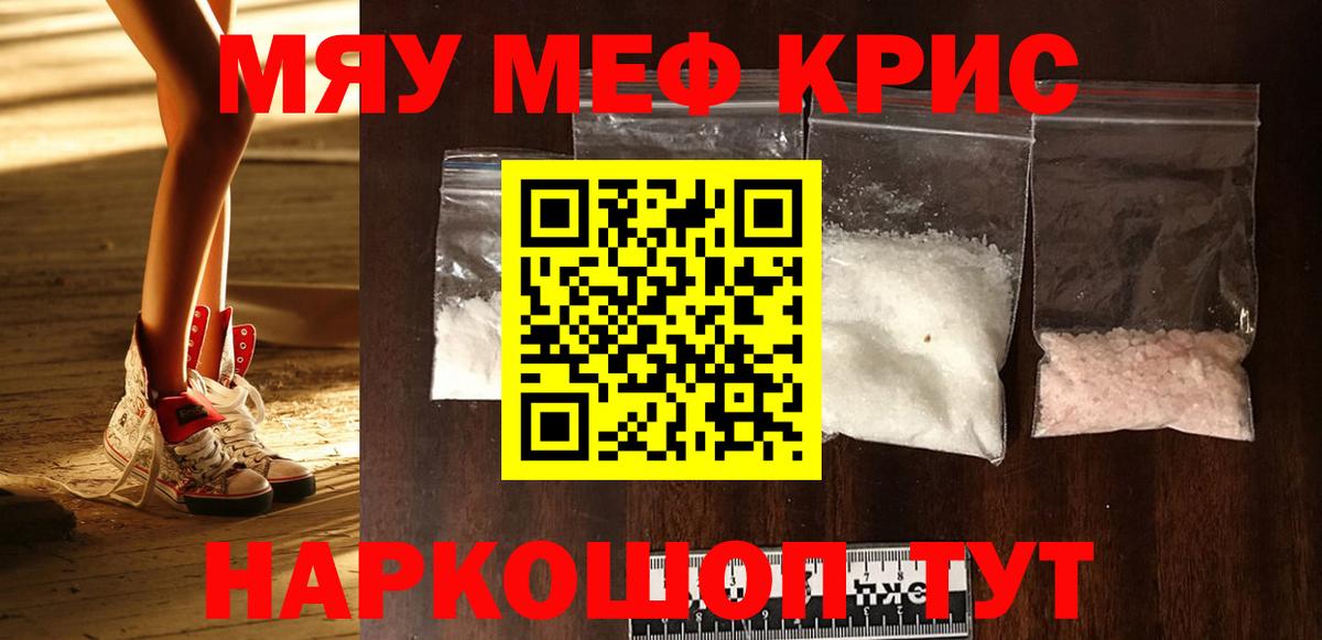 Меф мяу мяу мука Ишим