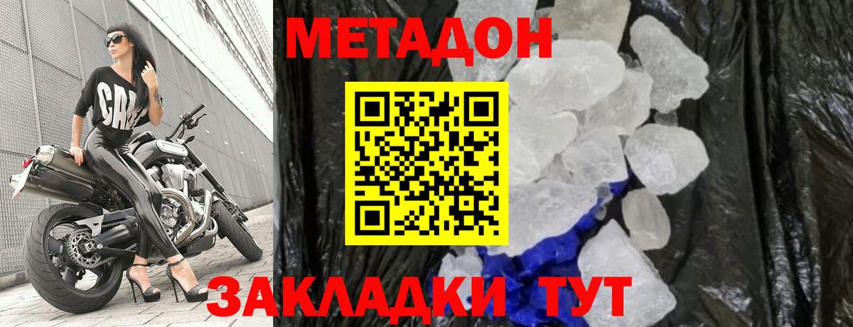 МЕТАДОН мёд  Вход с VPN  Ишим 